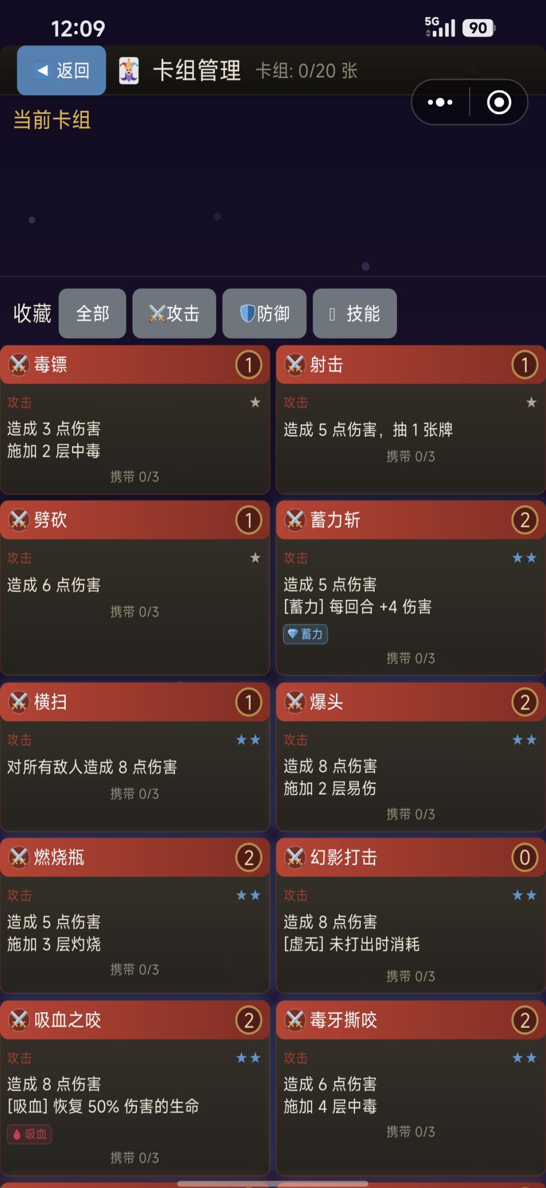 卡牌图鉴之攻击篇 1
