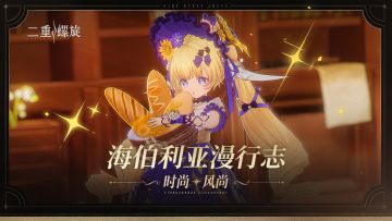 ✦ 《海伯利亚漫行志》：时尚风尚