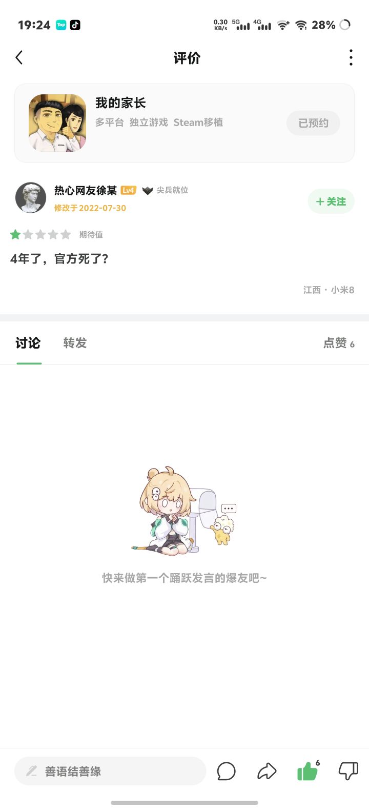 终于上架了截图