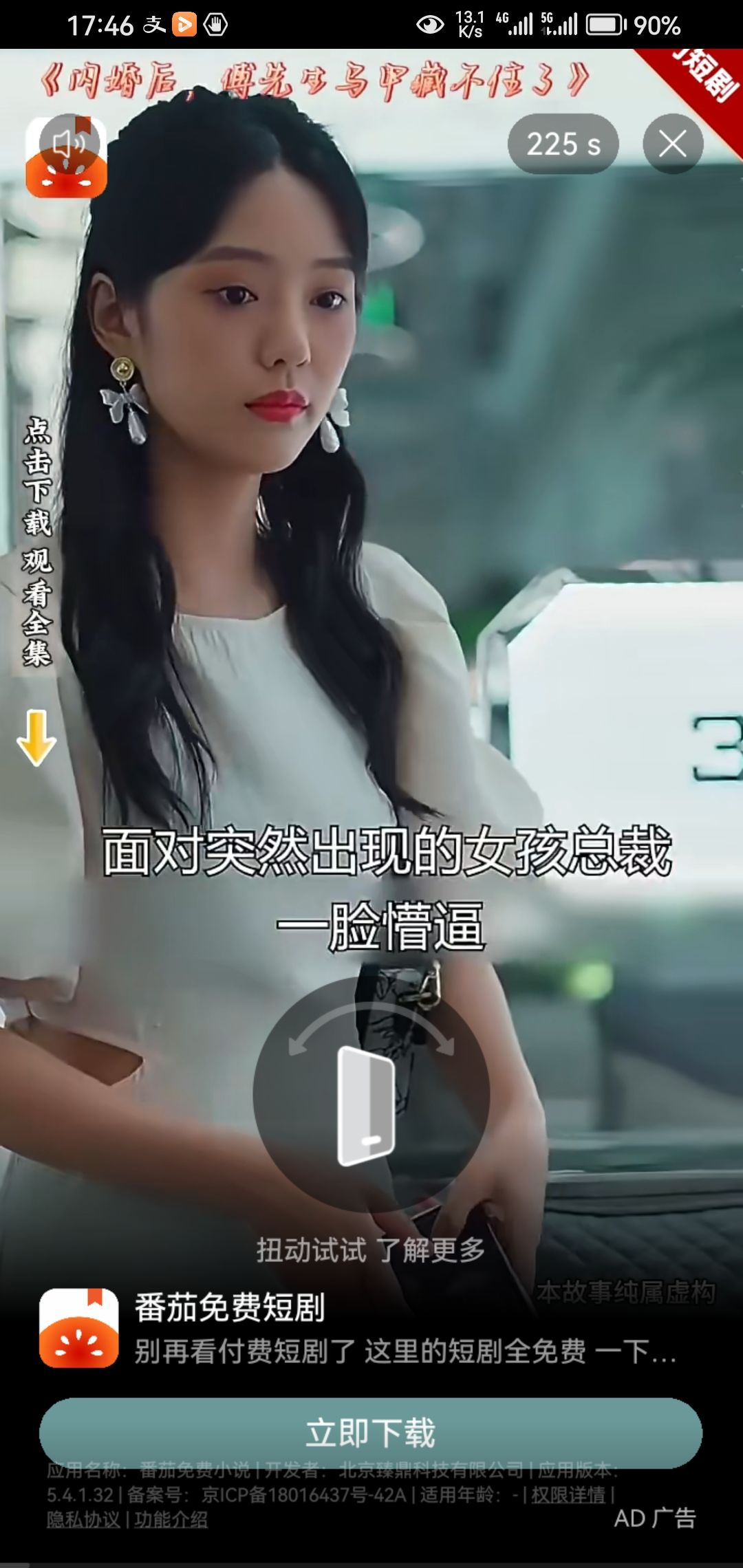 看广告截图