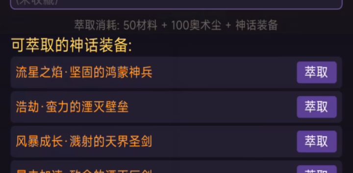 奥术尘怎么获得?截图