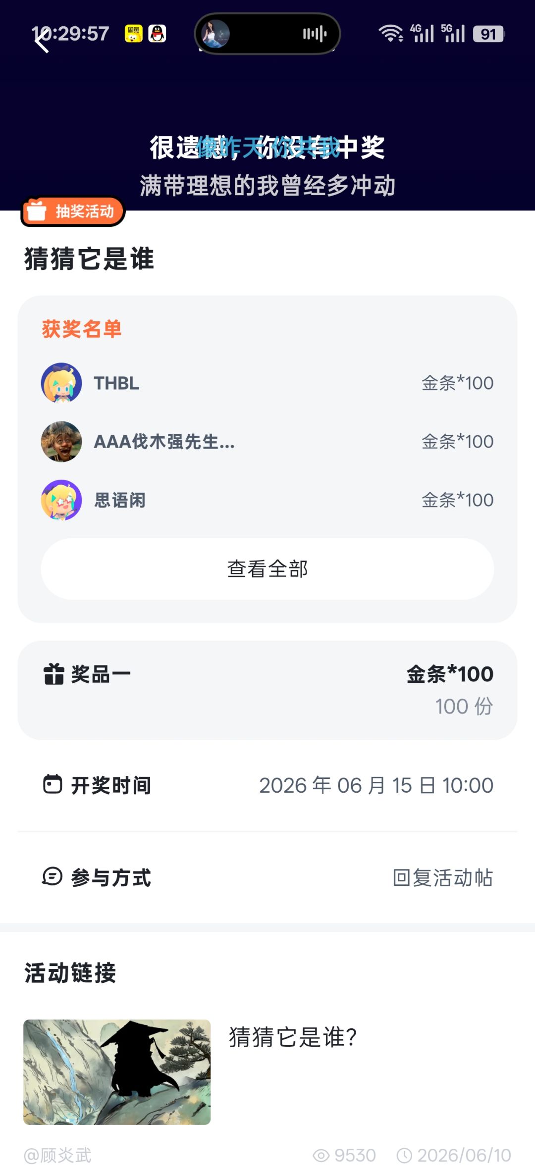谁中了 1