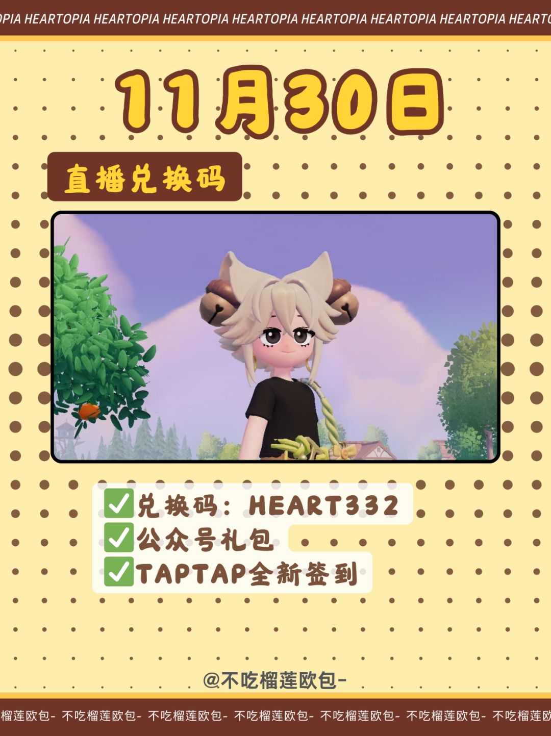 心动小镇｜11月30日直播兑换码截图