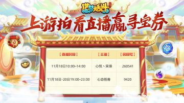 《造梦大乱斗》11月18日开启巅峰测试直播预告