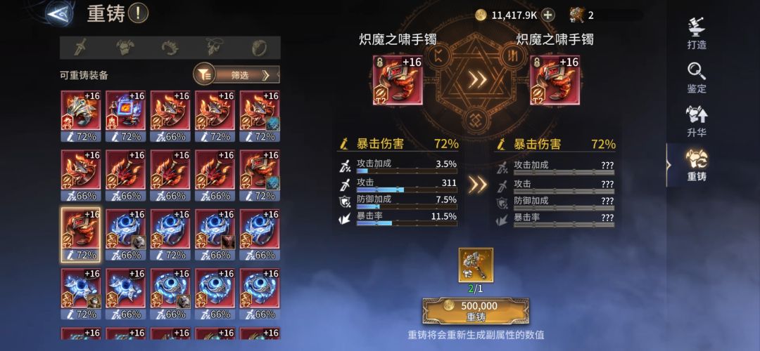 重铸之锤!大家都来出主意! 2