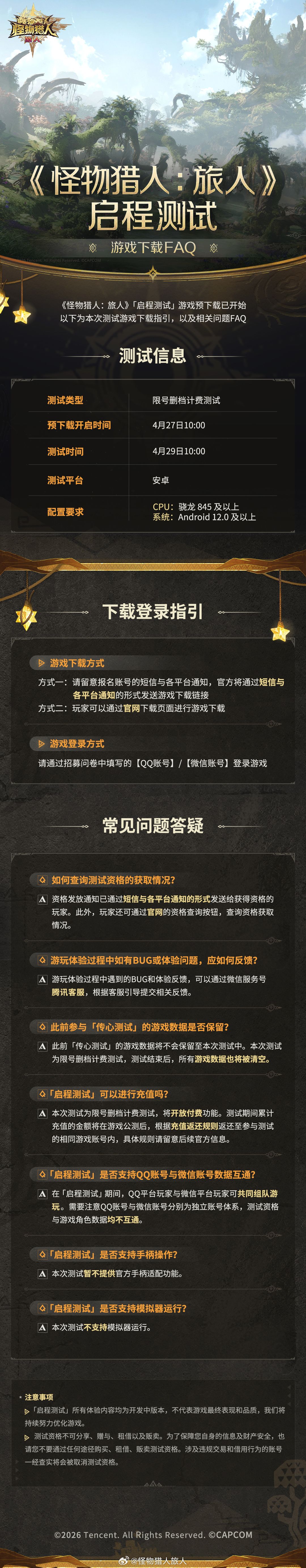 预下载已开!怪物猎人旅人启程测试即将开打 1