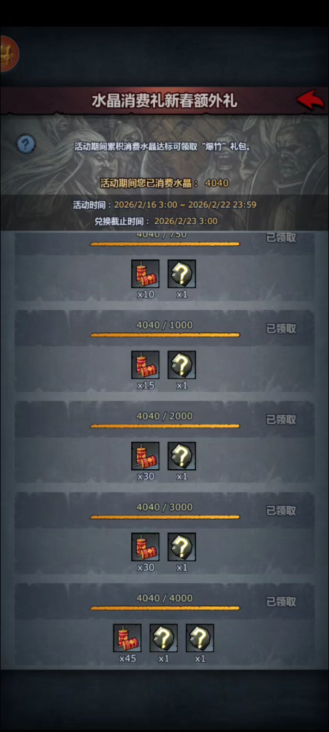新年活动奖励 2