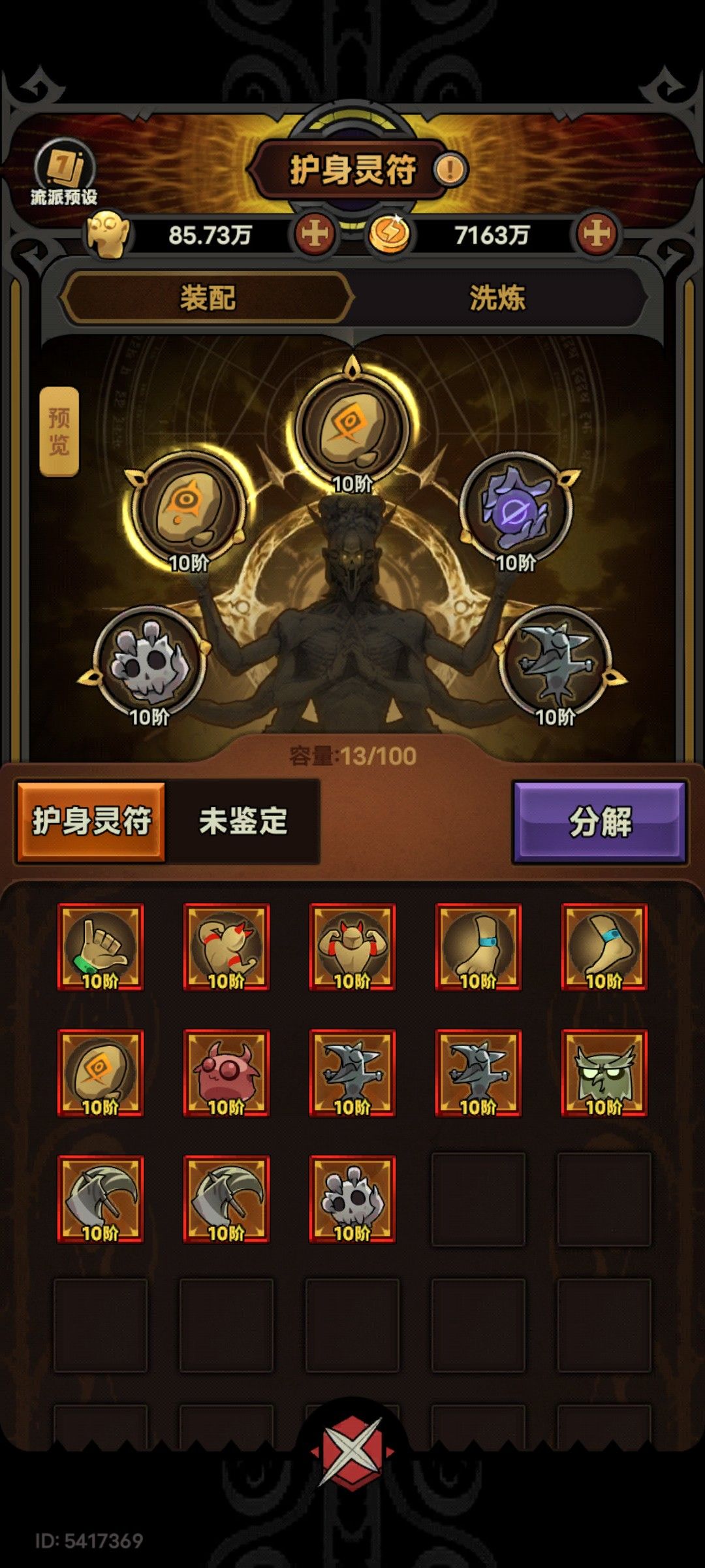 今日野生护符收获 1