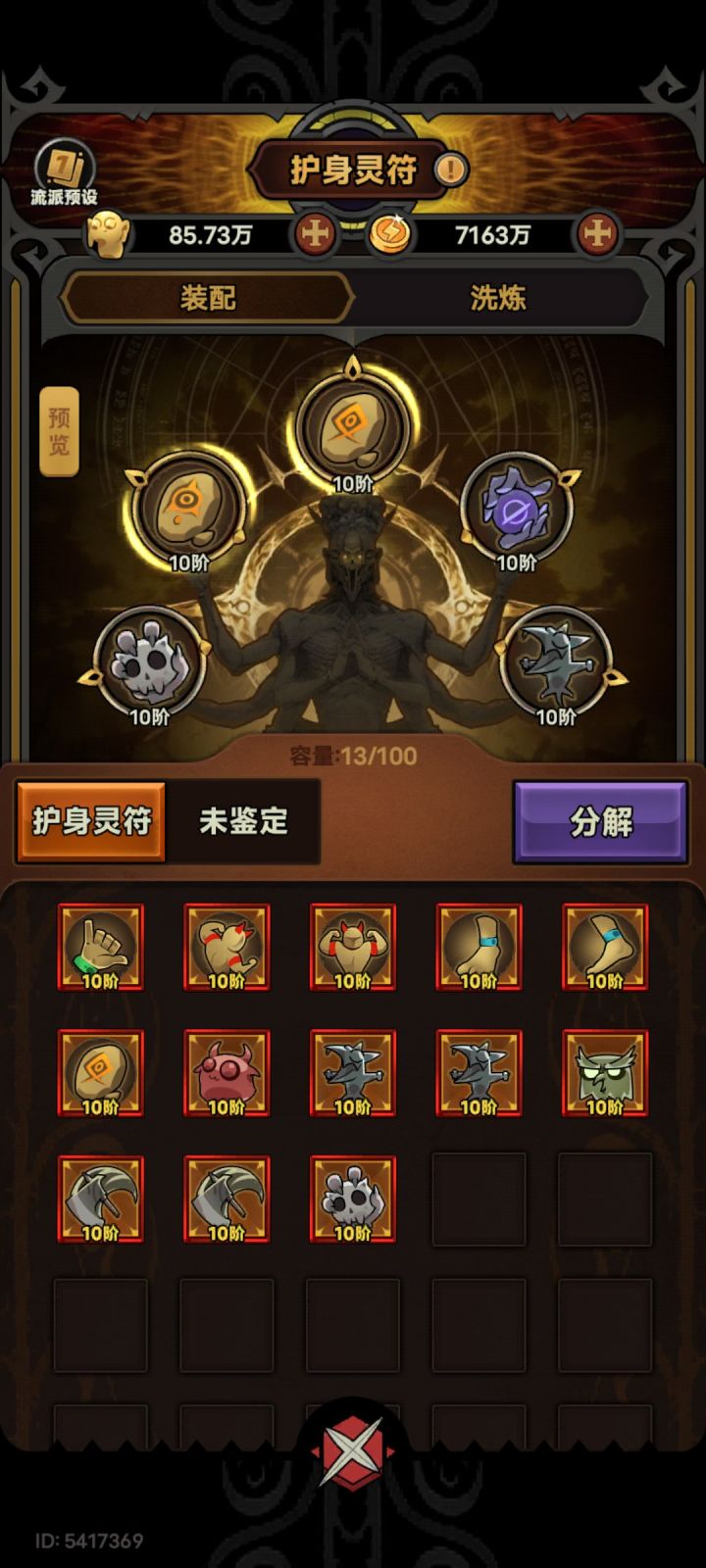今日野生护符收获截图
