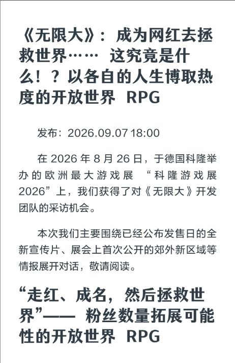 《无限大》粉丝越多路越宽？真成了网红！截图