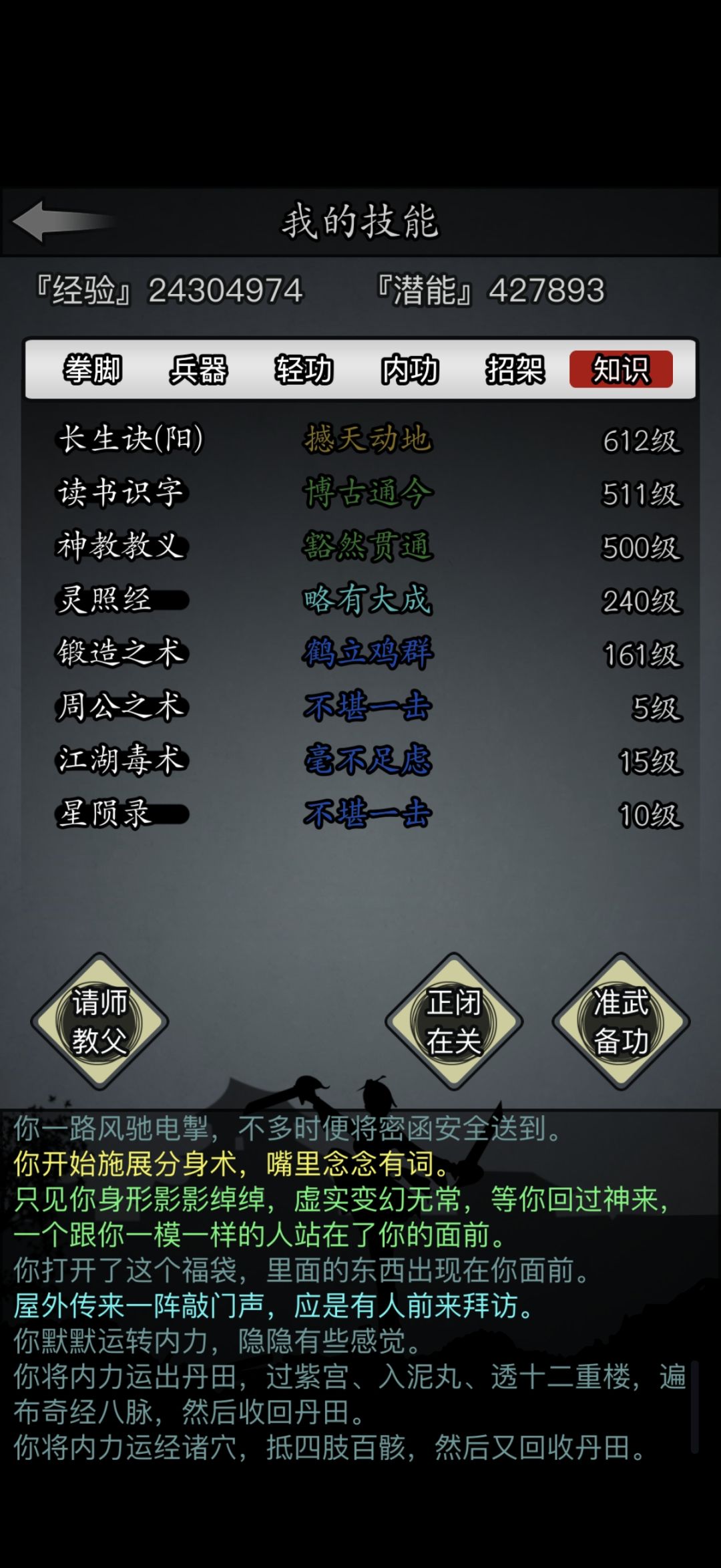 二转去哪个门派好 3