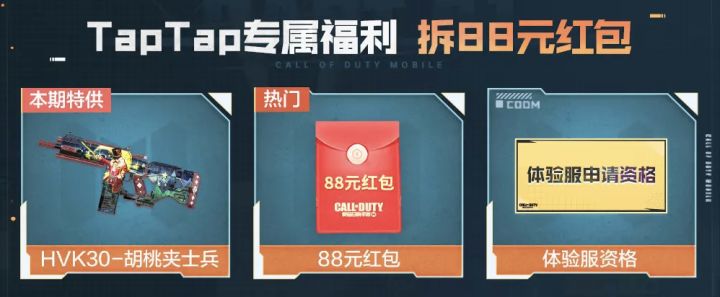 云玩CODM领88元红包!截图