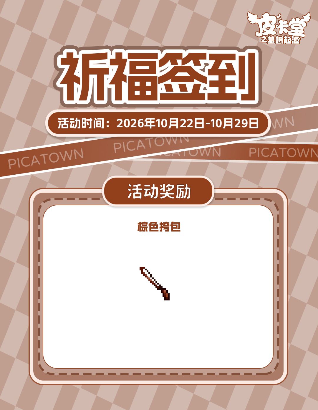 更新预告|10月22日更新 绯冠承光，华筵诵章 7