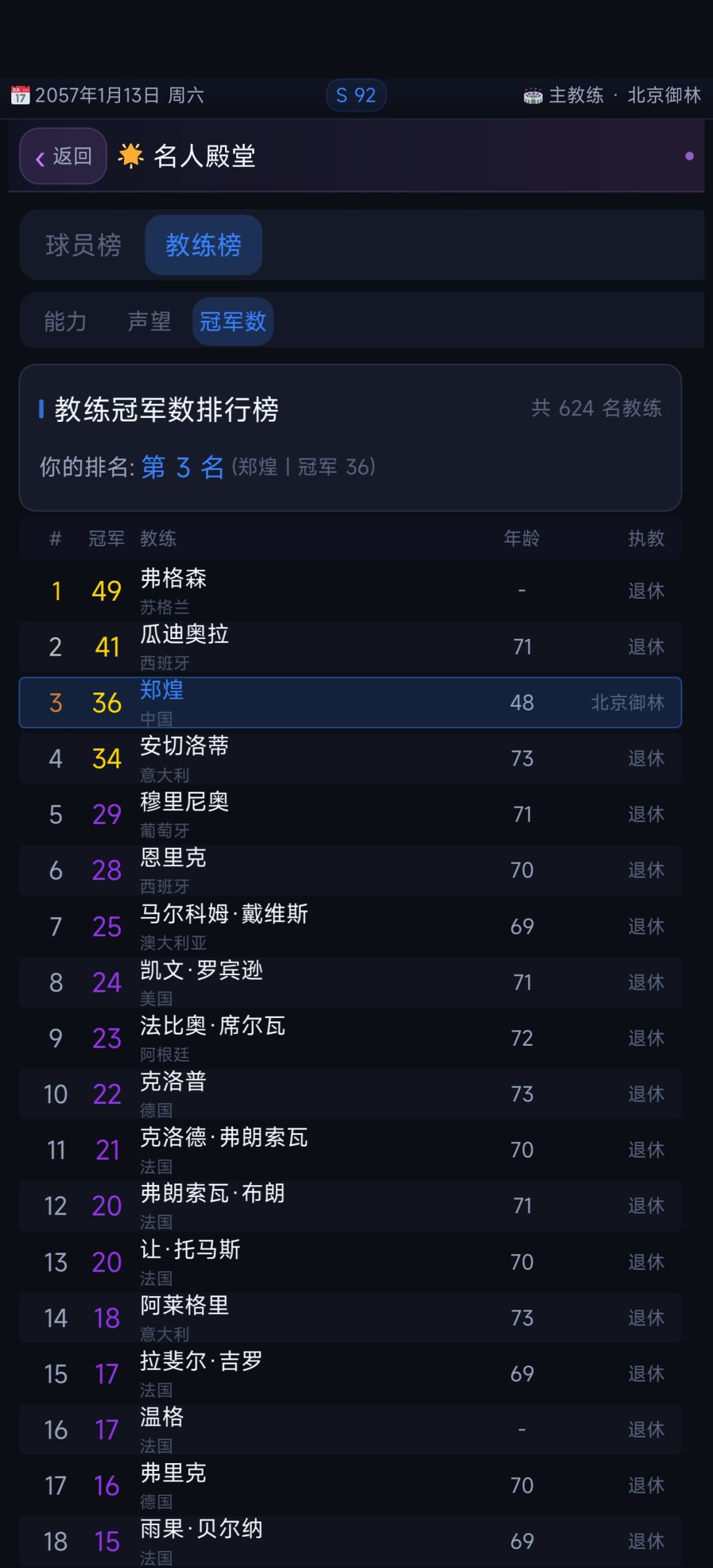 教练声望系统有问题 2