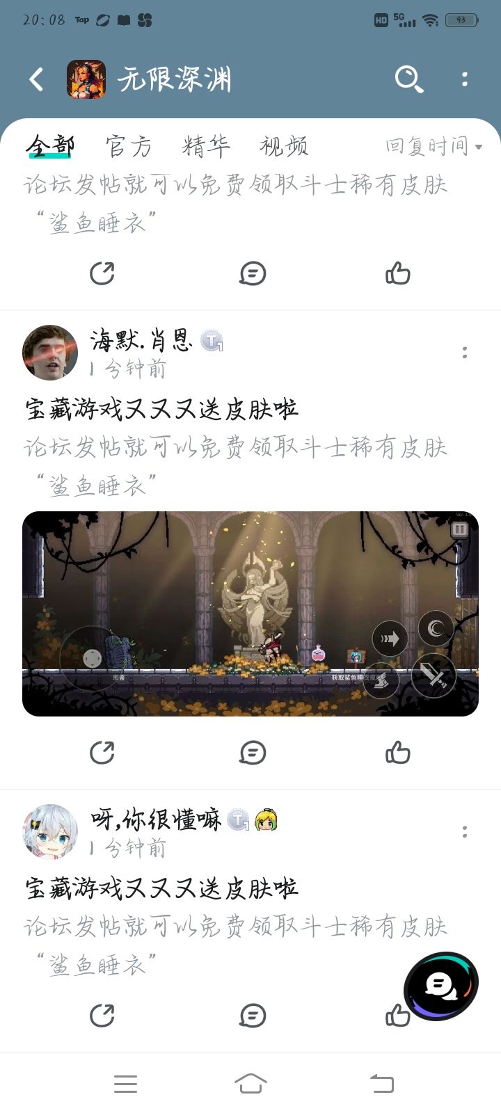 宝藏游戏又又又送皮肤啦截图