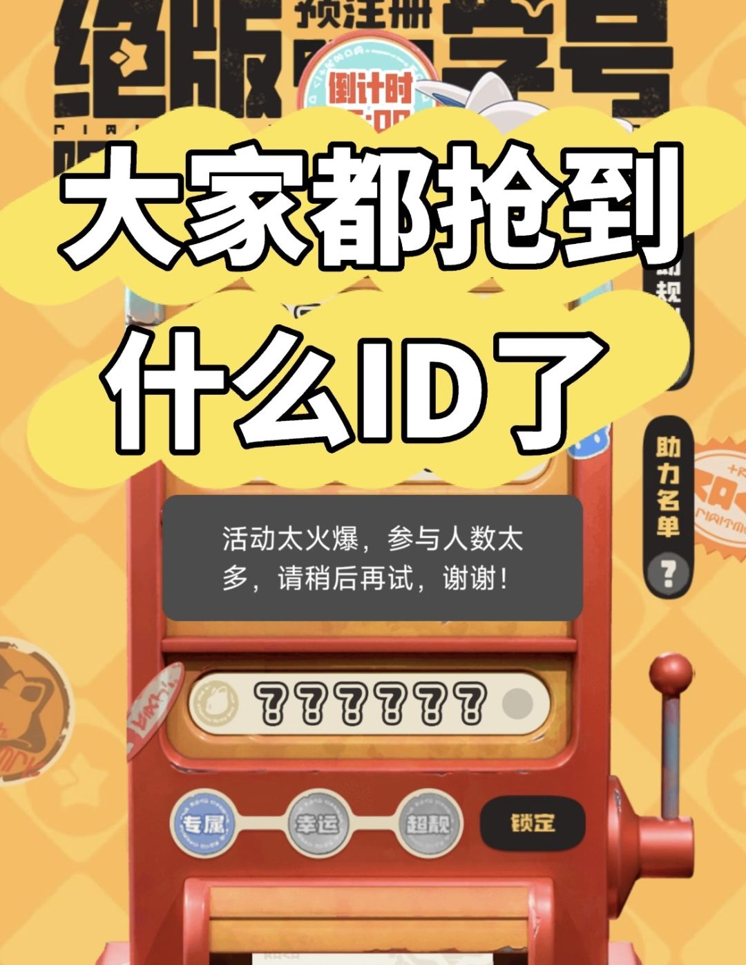 【震惊】洛克王国学号靓号竟卖1000w?! 1