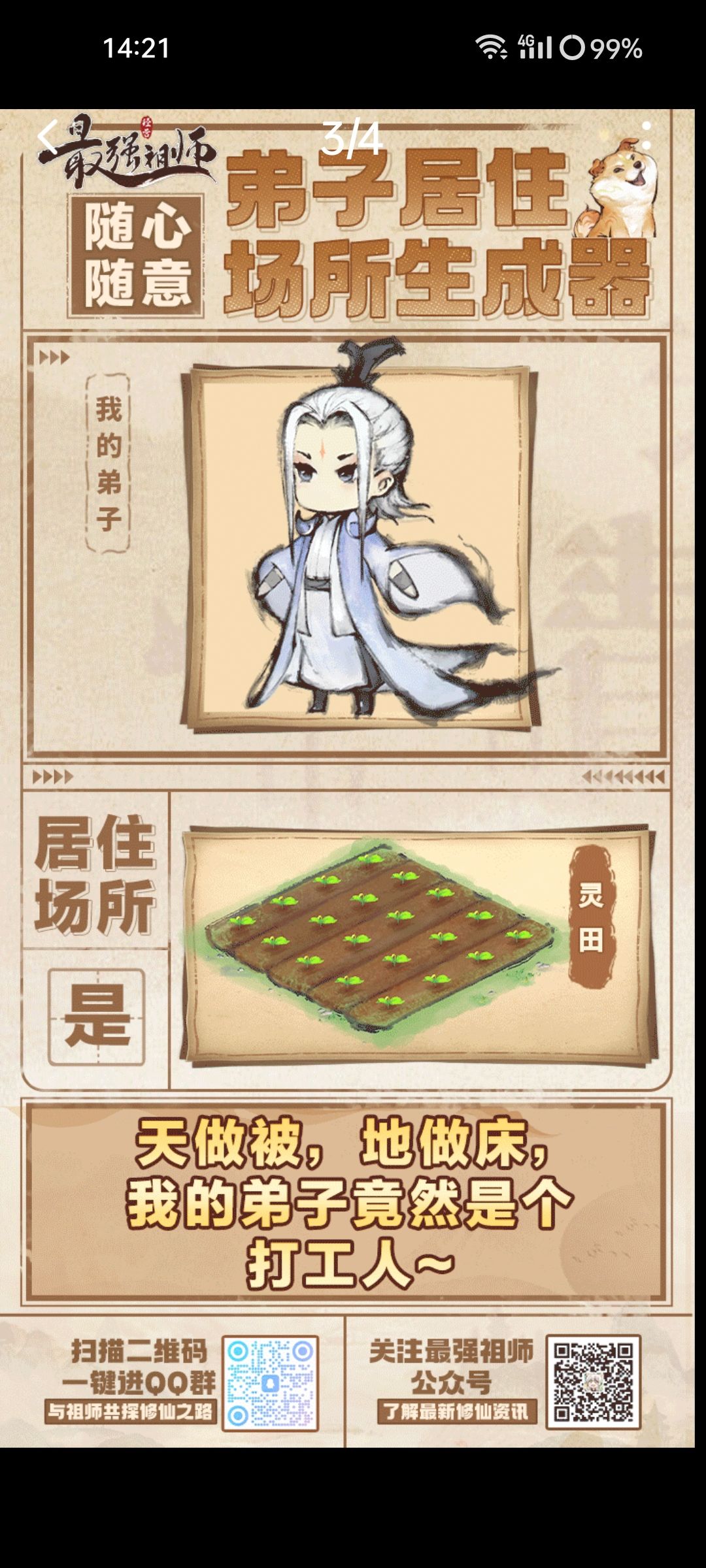 #我的弟子宿舍我做主# 1