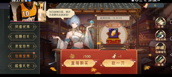 仙缘秋集互绑 留下名字哦截图
