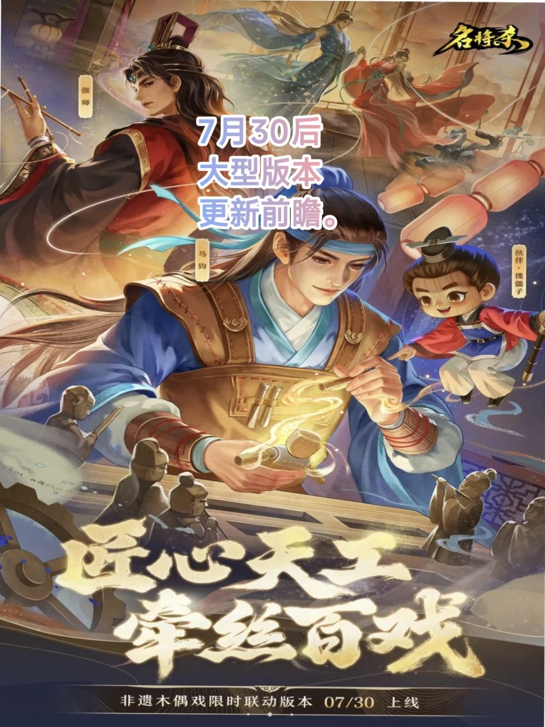 名将杀7月30日后大型联动版本更新前瞻 1
