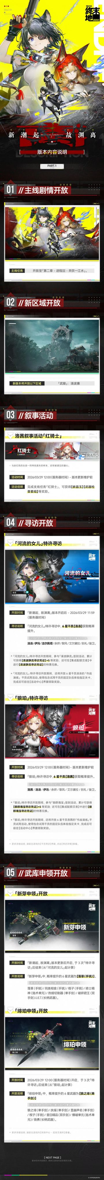 【快讯】1.1版本新潮起故渊离3月12日开启