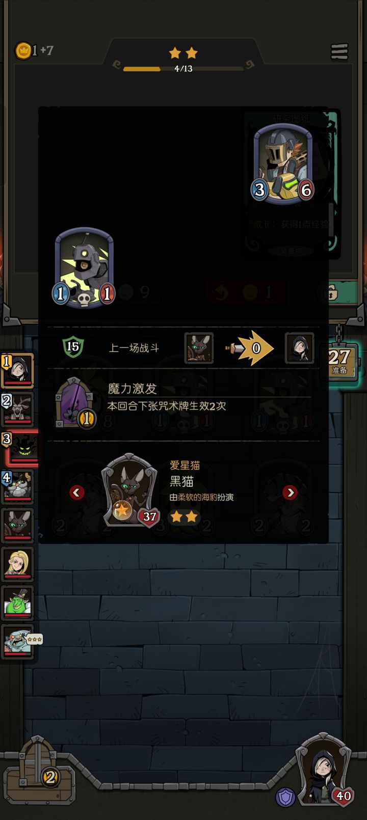 月圆之夜，第二回合召唤出4星随从截图