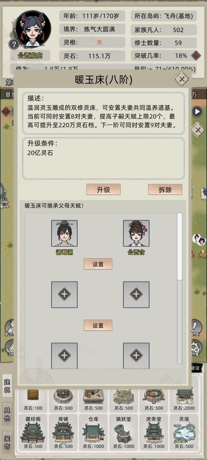 暖玉床怎么调档位啊截图