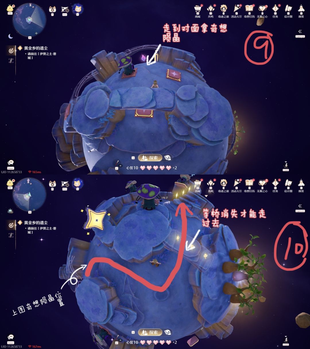 小王子无名星球I全收集 5