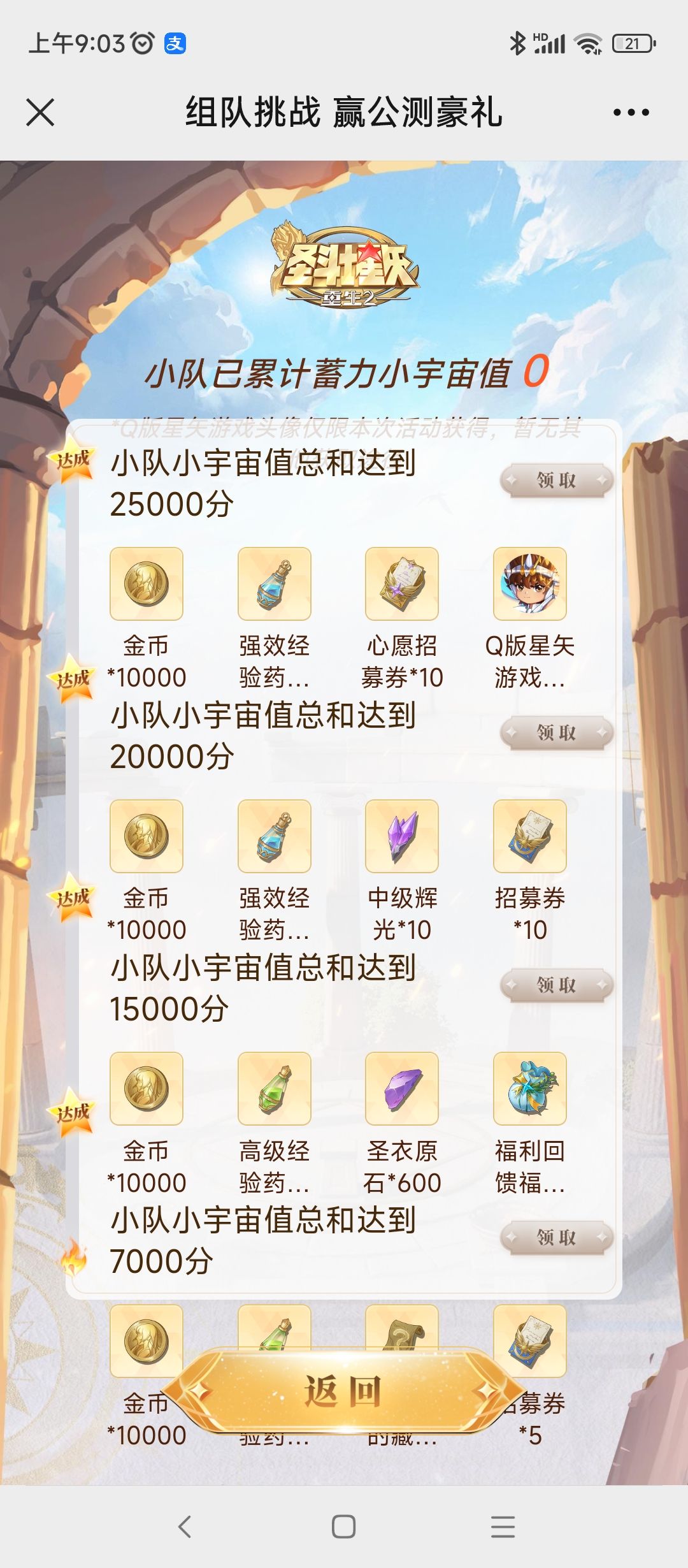 组队拿奖励了 2