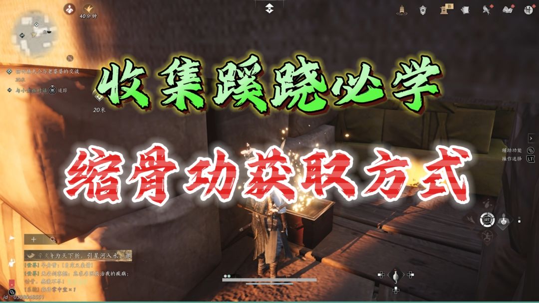 锁骨功！收集五音必学奇术《燕云十六声》截图