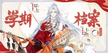 书院情报｜明雍书院第十四学期预告