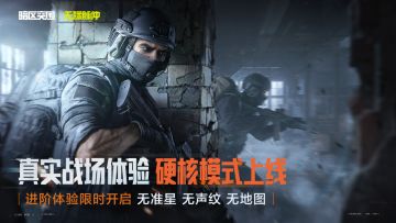 这就是试炼之地！硬核模式即将上线！