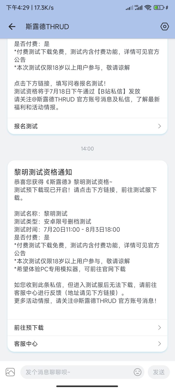 嘻嘻我一点都不想玩追放，我有斯露德，我不羡慕有测试资格的人😎😎😎😎😎截图