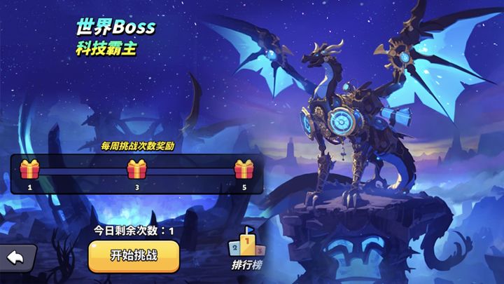 我的游戏日常篇-挑战世界BOSS截图