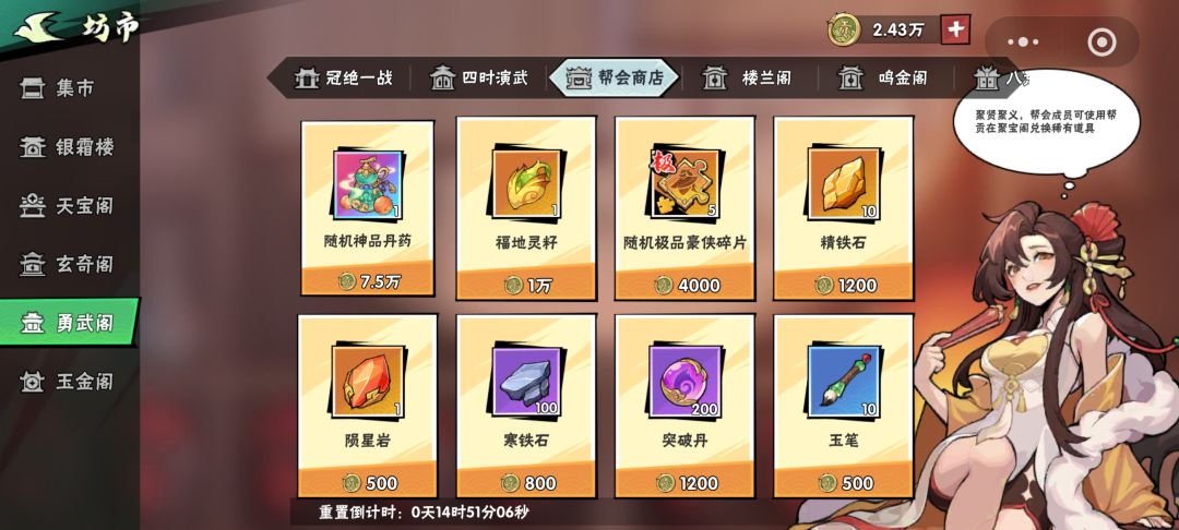 帮会商店 1