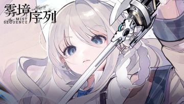 《雾境序列》调查员掠影：丝绸•动态