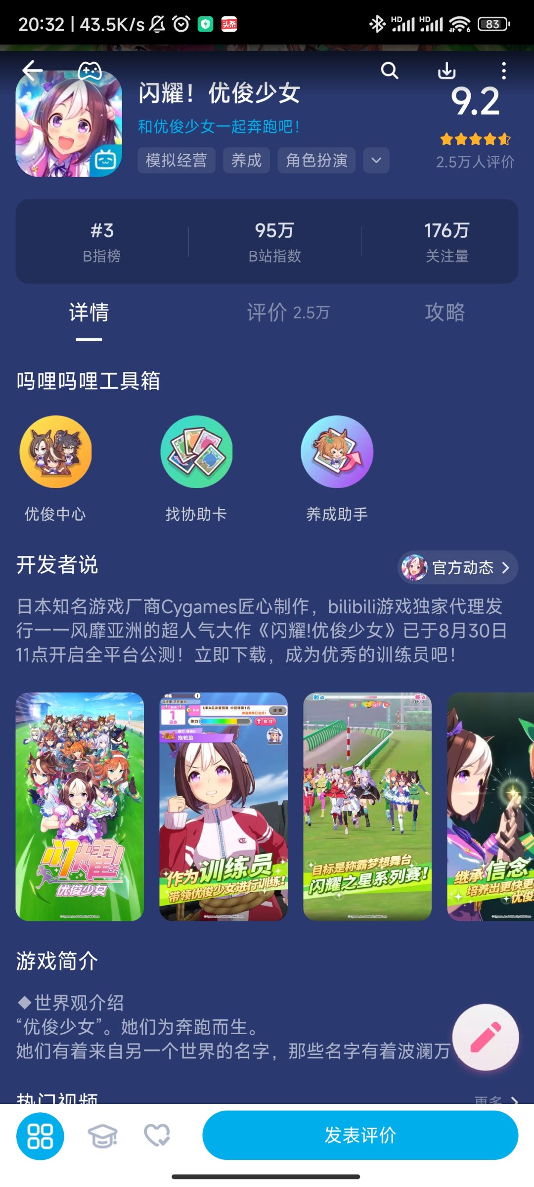 给大家推荐一个赛马娘入门攻略视频 3