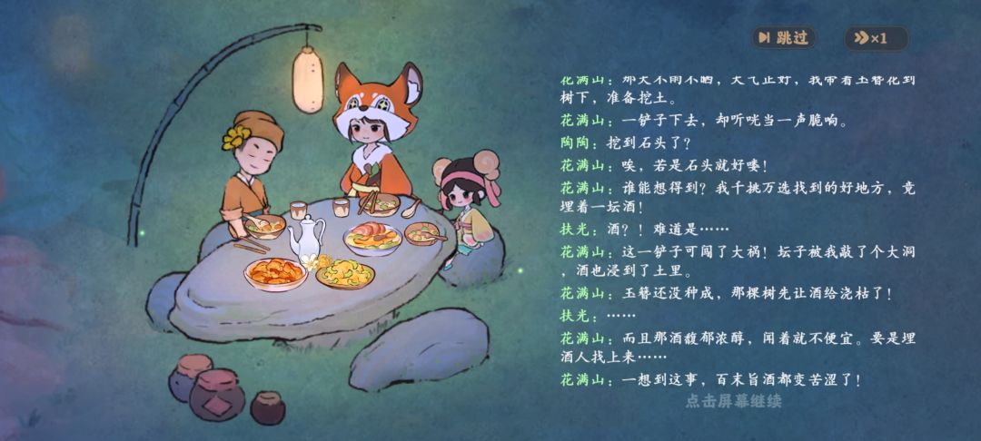 好可怜的花满山 2
