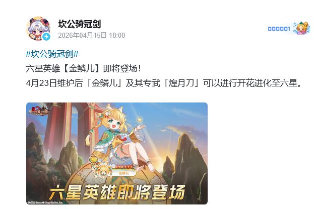坎公新六星爆料!萝莉423开花 2