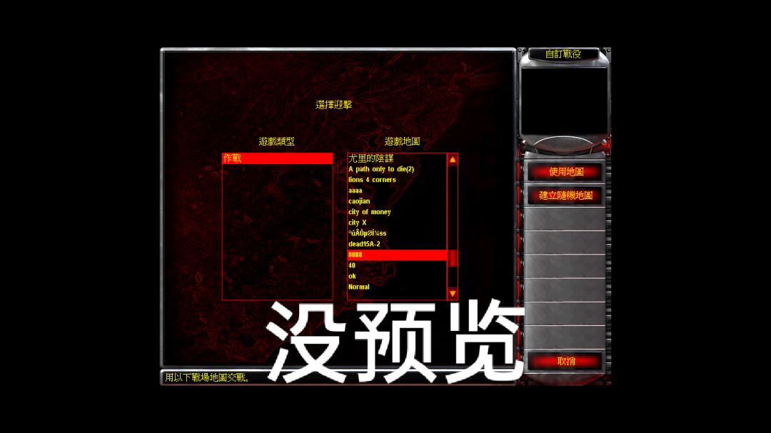 红警2自建地图，为什么有些地图有预览？ 3