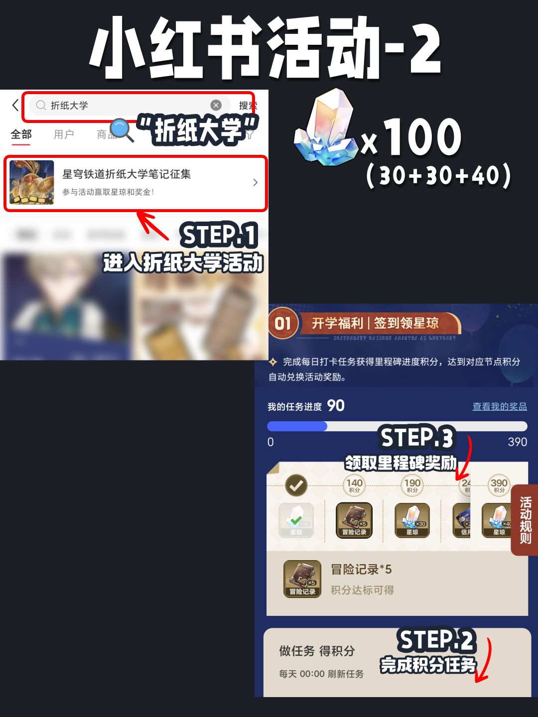 2.6游戏外的星穹活动汇总 6