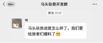 【倒计时5天】内部聊天记录流出