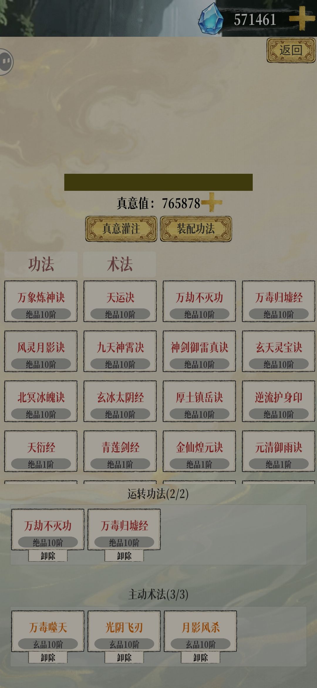 0命打化神完成 4