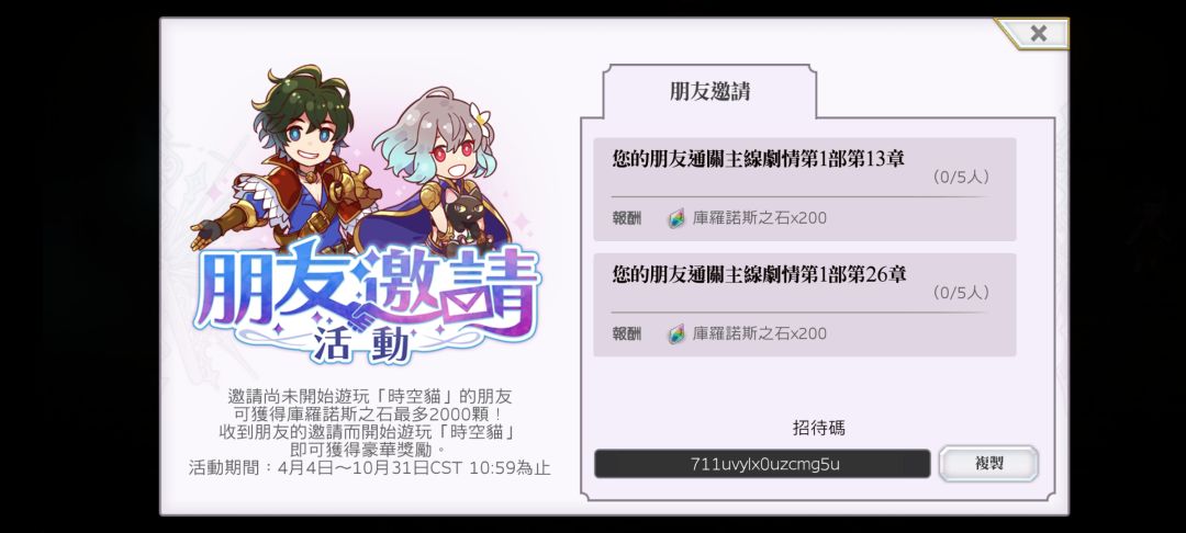 招待码/邀请码 3