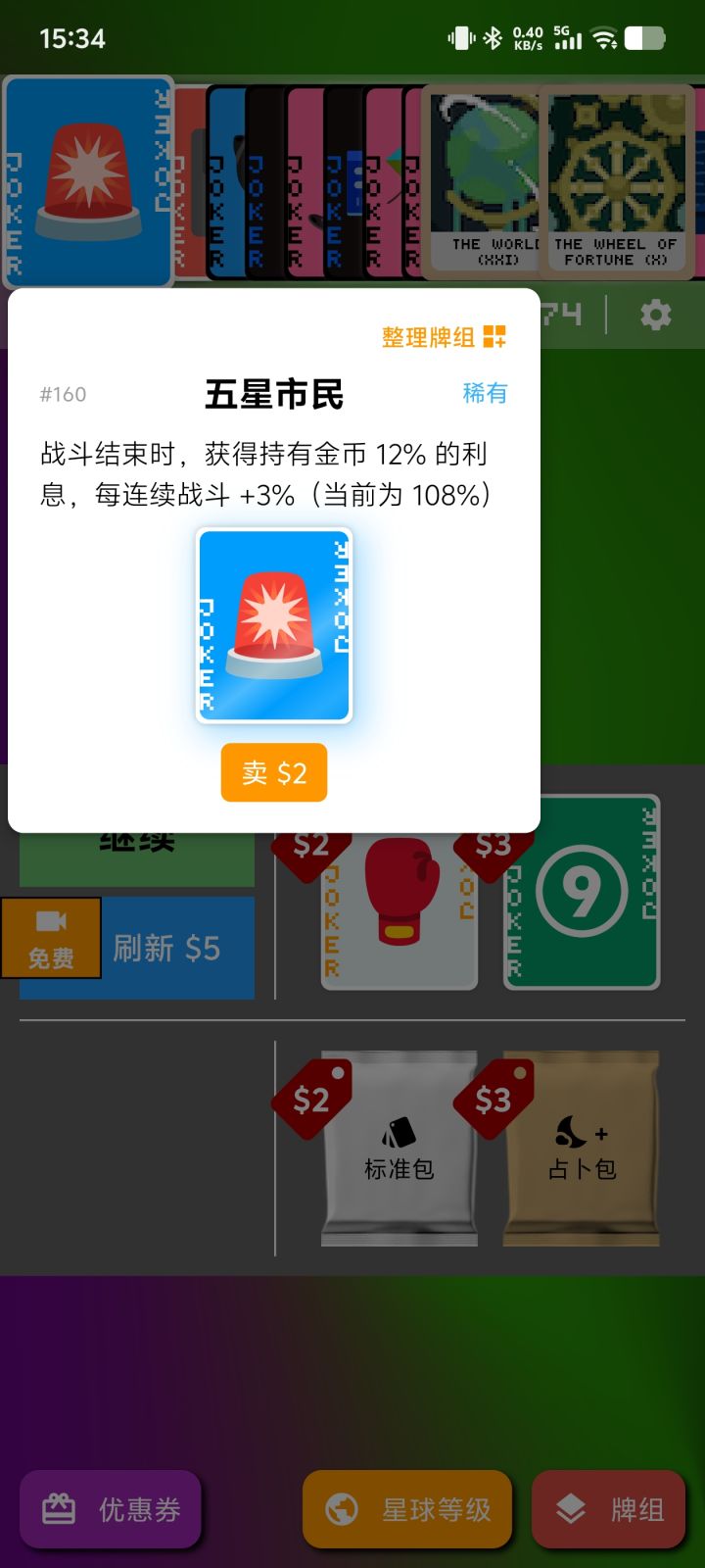每次战斗结束战力翻倍截图