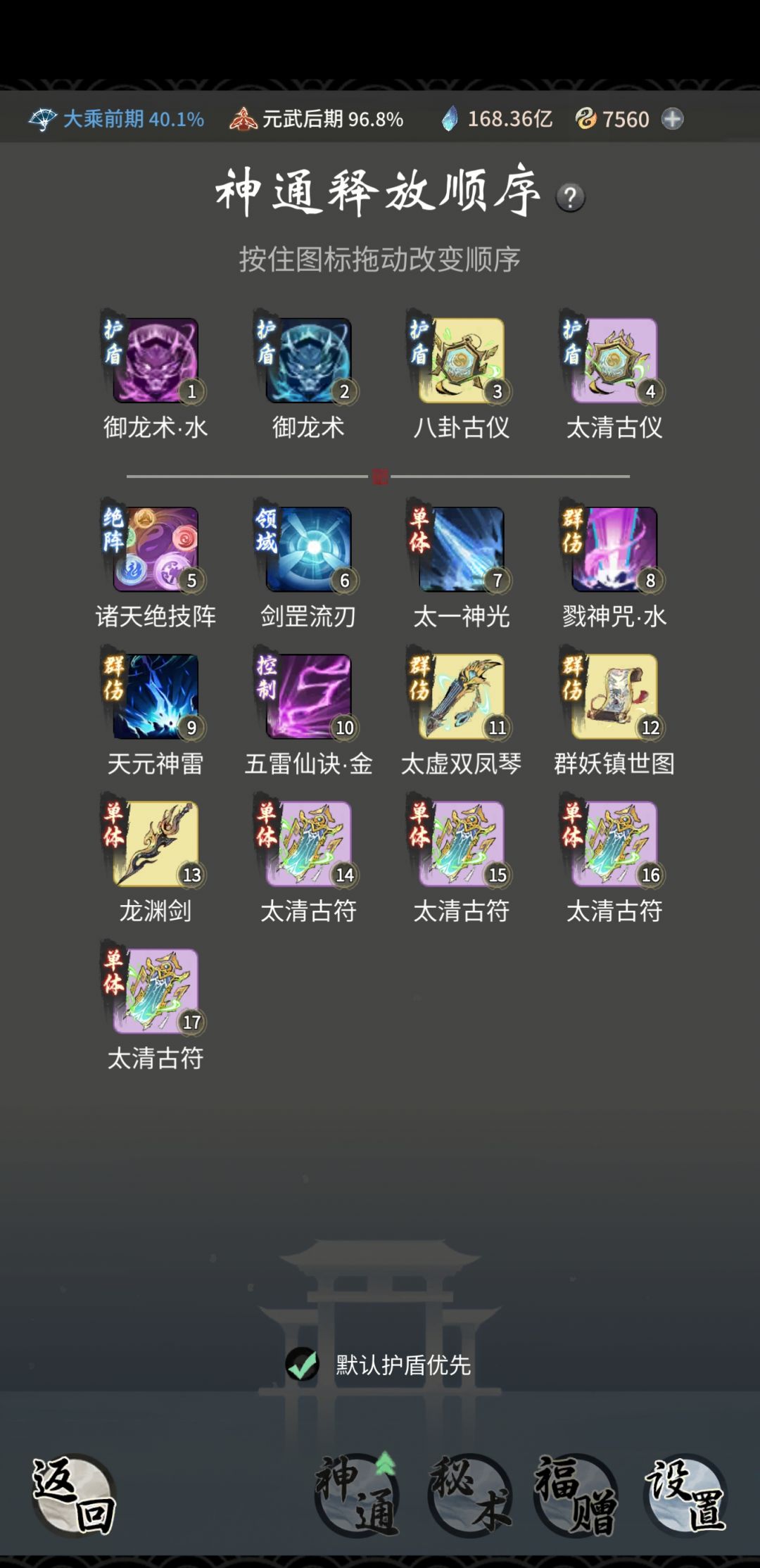 法修大乘神通 2