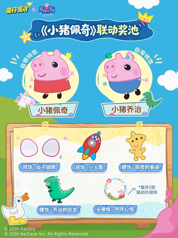 《蛋仔派对》×《小猪佩奇》联动攻略 2