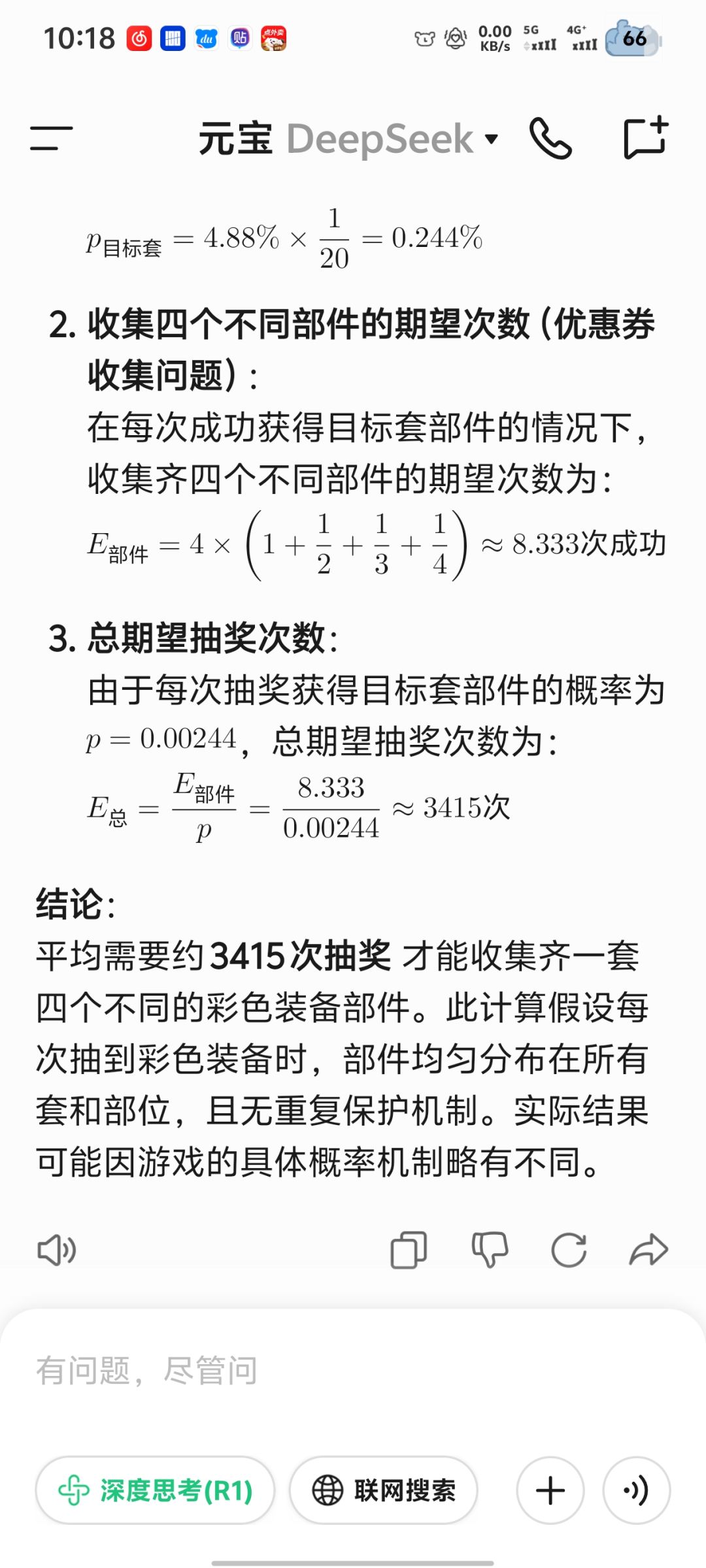 你游的幽默装备系统 1