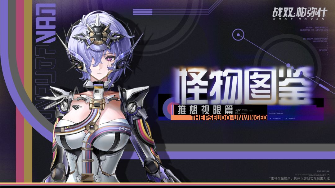 ★推想视限·怪物图鉴★ 1