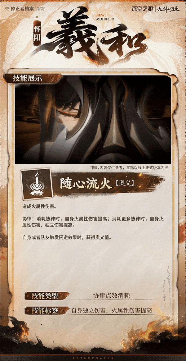 技能展示|怀阳·羲和：随心流火截图