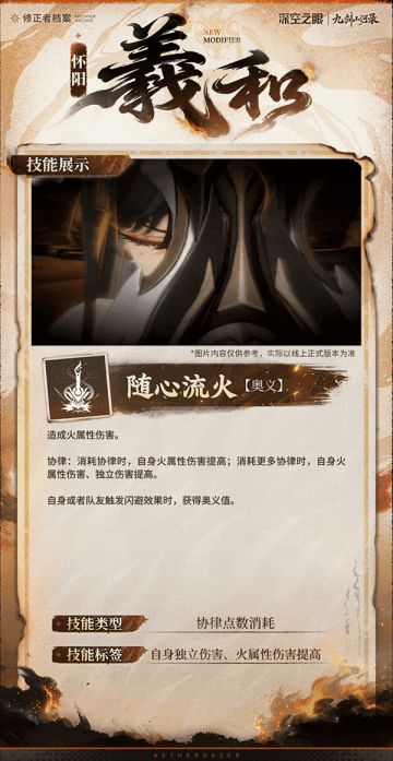 技能展示|怀阳·羲和：随心流火